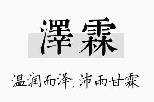 霖字五行|霖字五行属什么